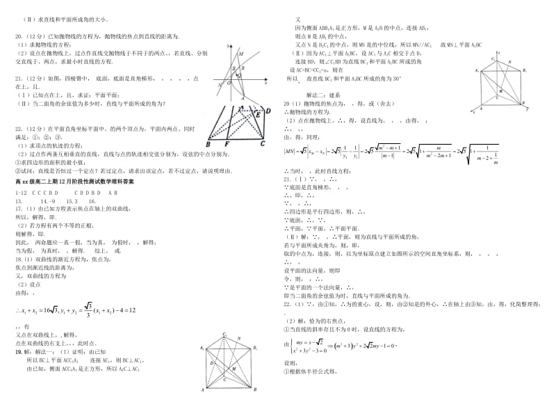 2019-2020学年高二数学上学期阶段性考试题理.doc_第2页