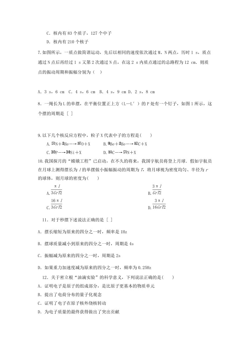 2019-2020学年高二物理3月月考试题(快班).doc_第2页