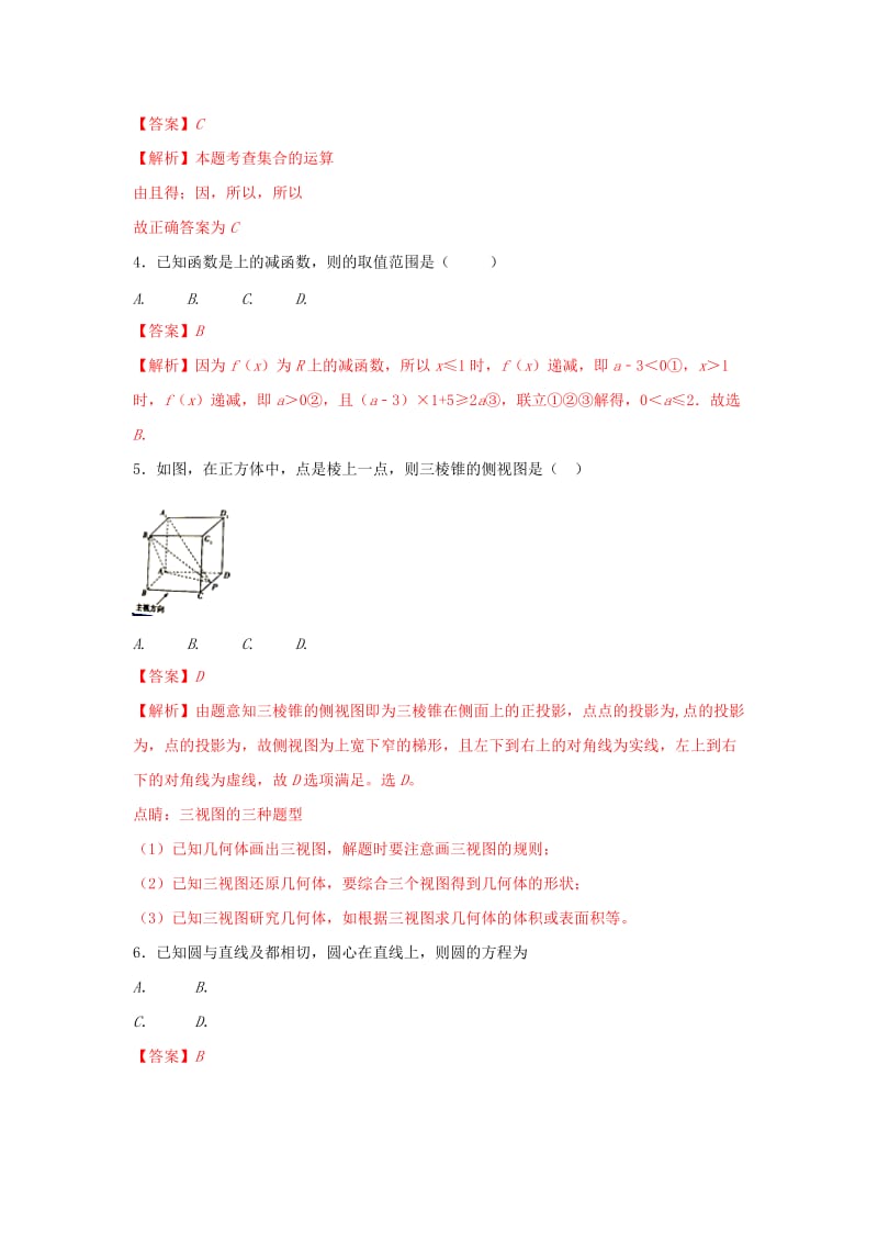 2017-2018学年高一数学上学期期末复习备考之精准复习模拟题1B卷新人教版.doc_第2页