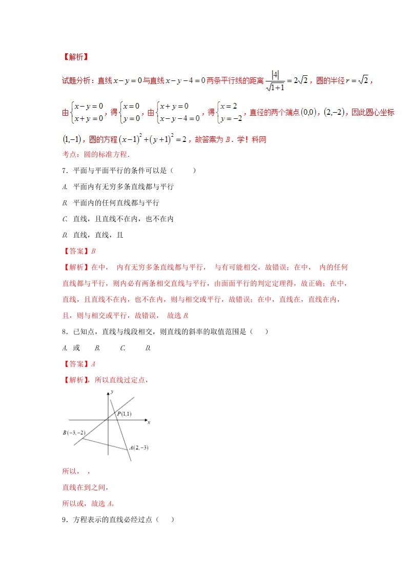 2017-2018学年高一数学上学期期末复习备考之精准复习模拟题1B卷新人教版.doc_第3页