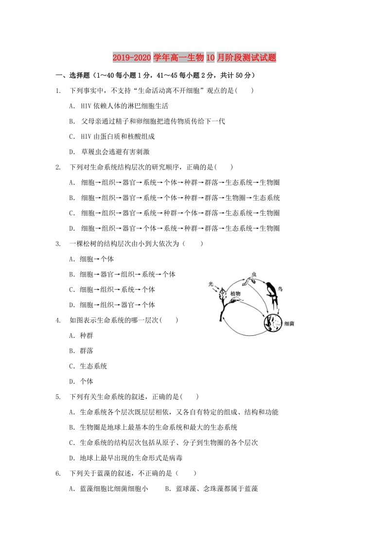 2019-2020学年高一生物10月阶段测试试题.doc_第1页