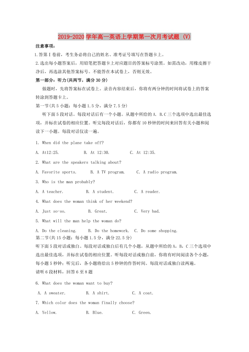 2019-2020学年高一英语上学期第一次月考试题 (V).doc_第1页