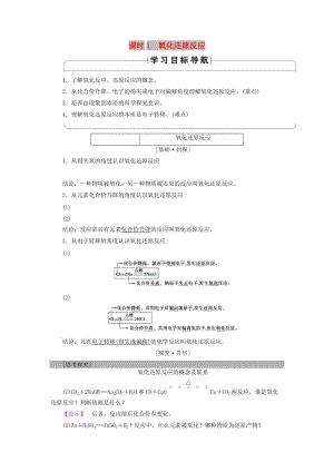 2018版高中化學 第二章 化學物質(zhì)及其變化 第3節(jié) 氧化還原反應 課時1 氧化還原反應學案 新人教版必修1.doc