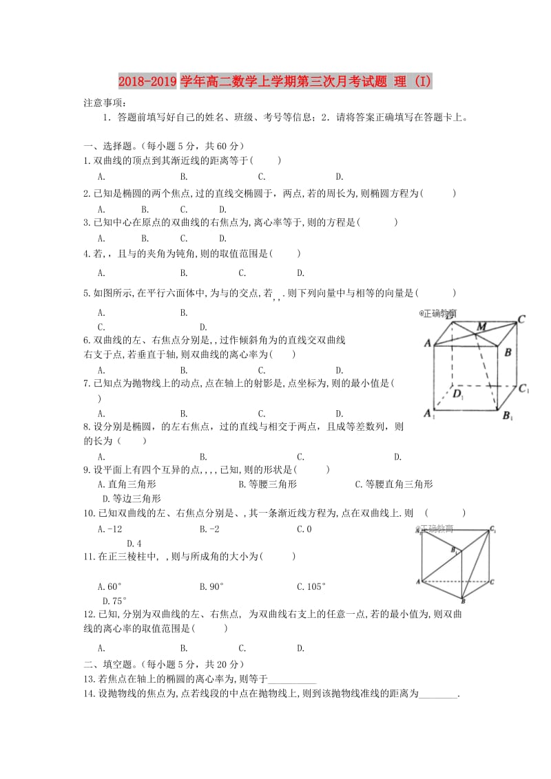 2018-2019学年高二数学上学期第三次月考试题 理 (I).doc_第1页