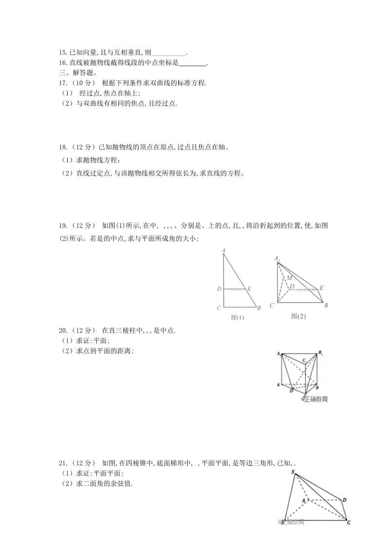 2018-2019学年高二数学上学期第三次月考试题 理 (I).doc_第2页