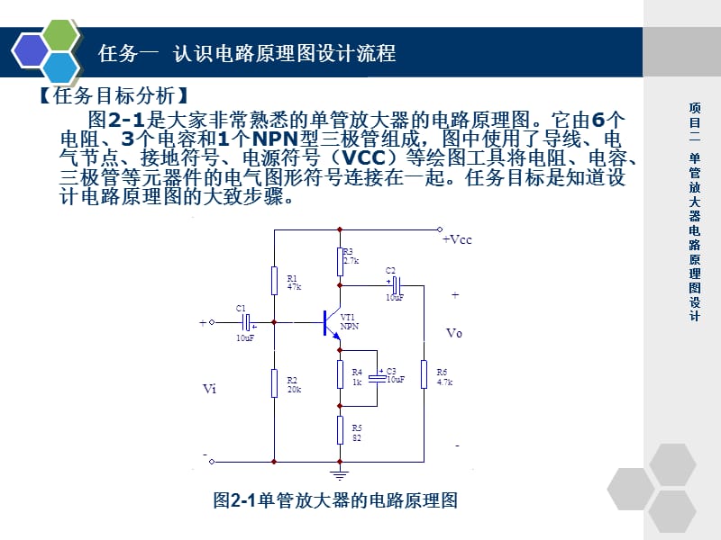 项目二单管放大器电路原理图设计.ppt_第3页