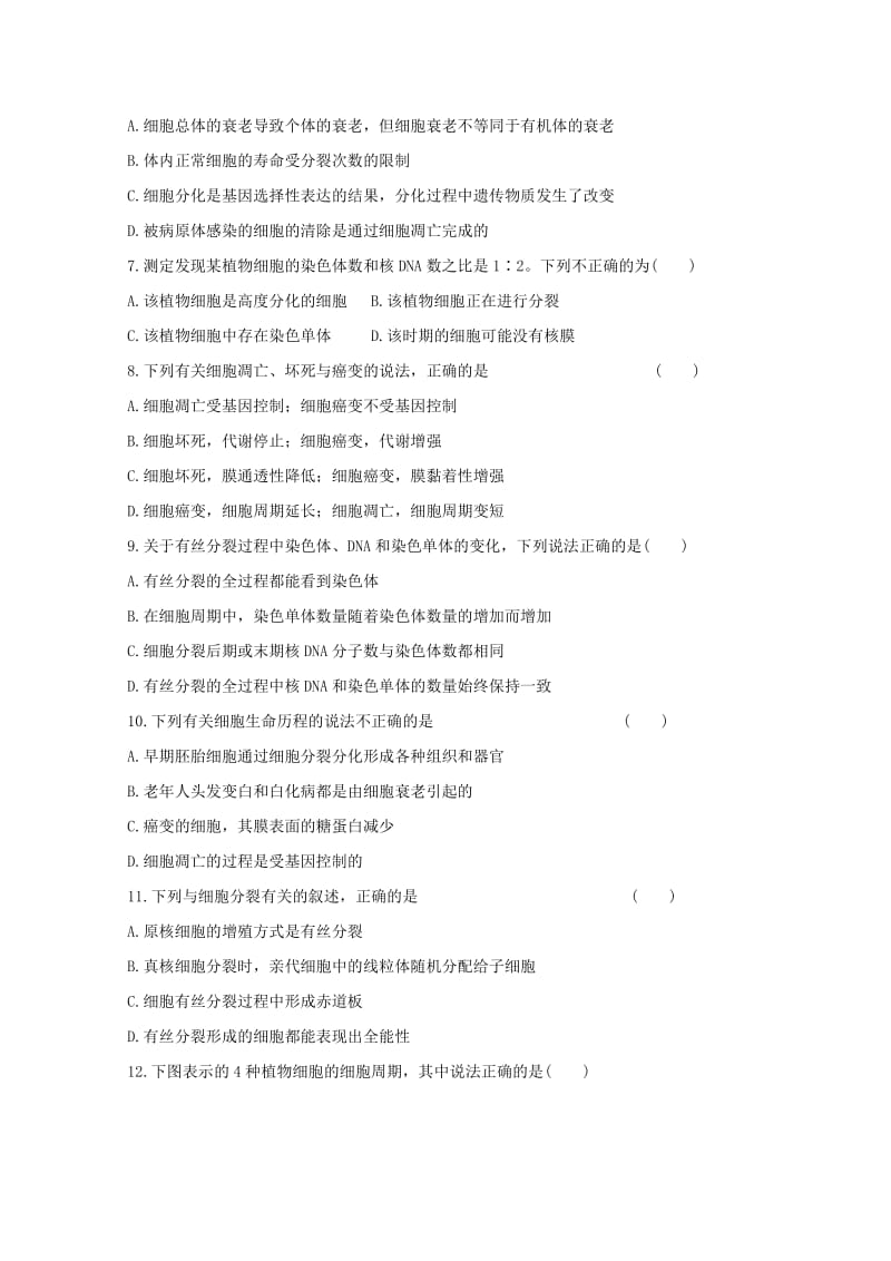 2019-2020学年高一生物下学期第一次月考试题 (I).doc_第2页