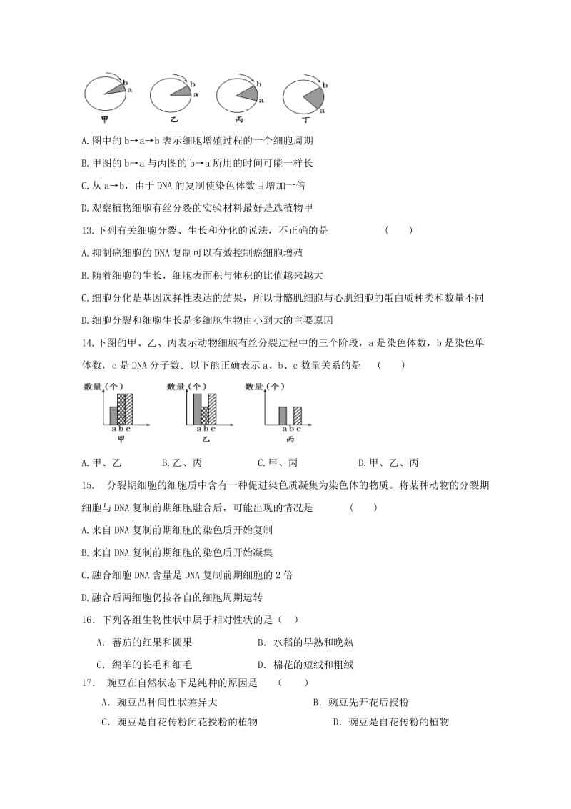 2019-2020学年高一生物下学期第一次月考试题 (I).doc_第3页