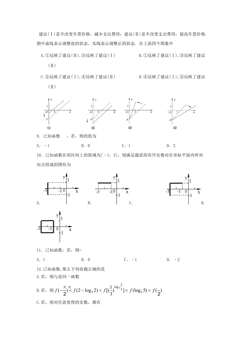 2019-2020学年高一数学1月月考试题.doc_第2页