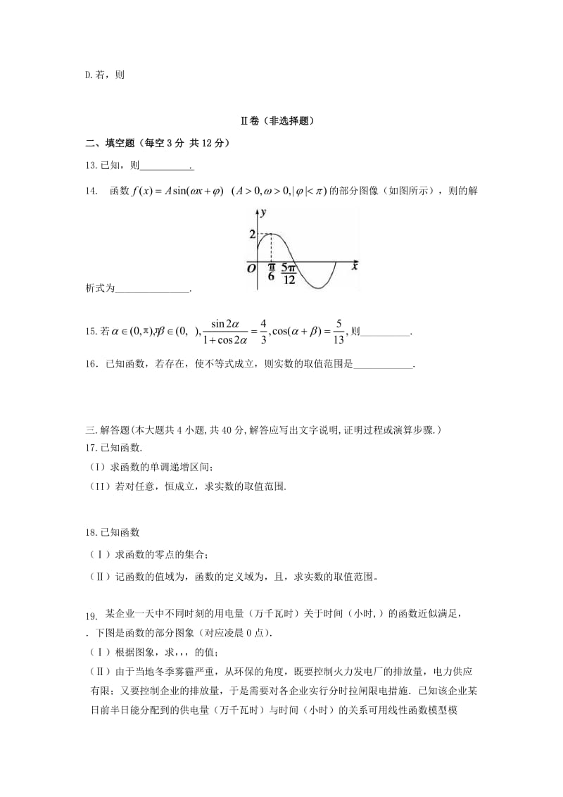 2019-2020学年高一数学1月月考试题.doc_第3页