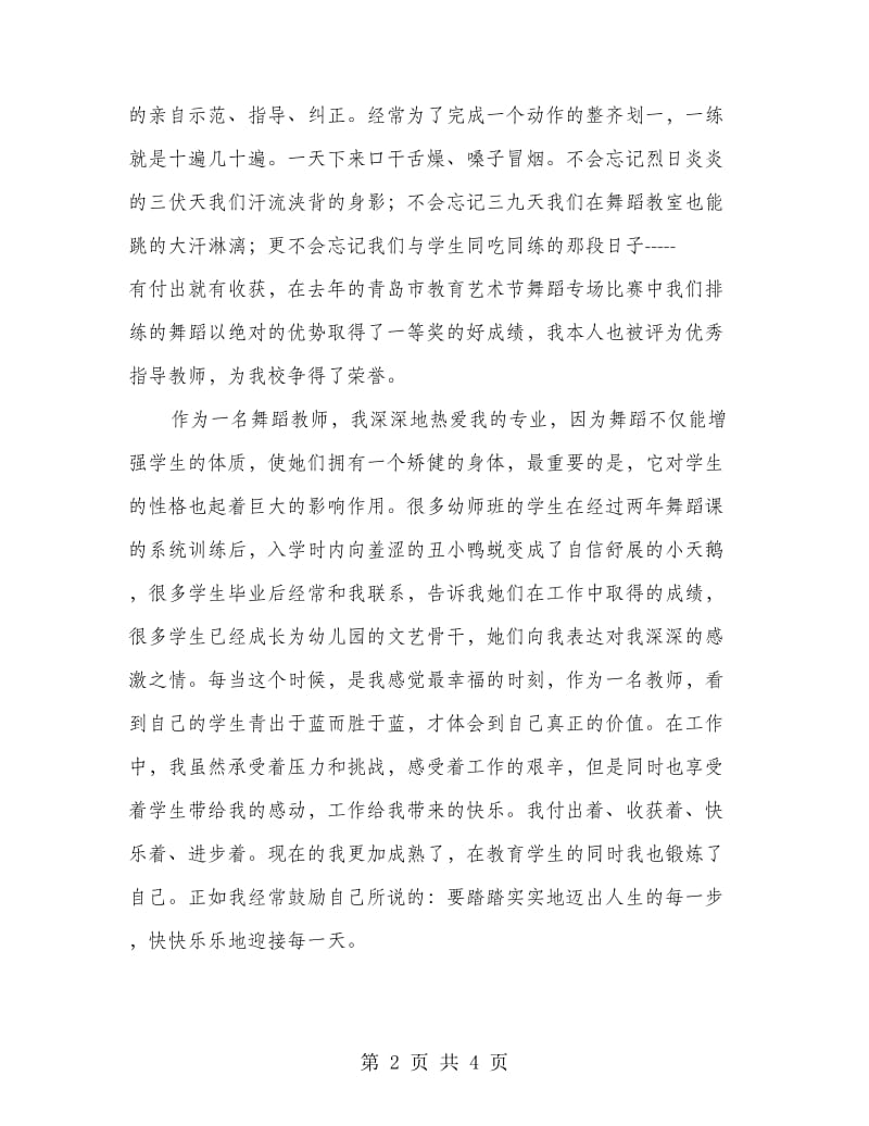 女教职工三八节发言材料.doc_第2页