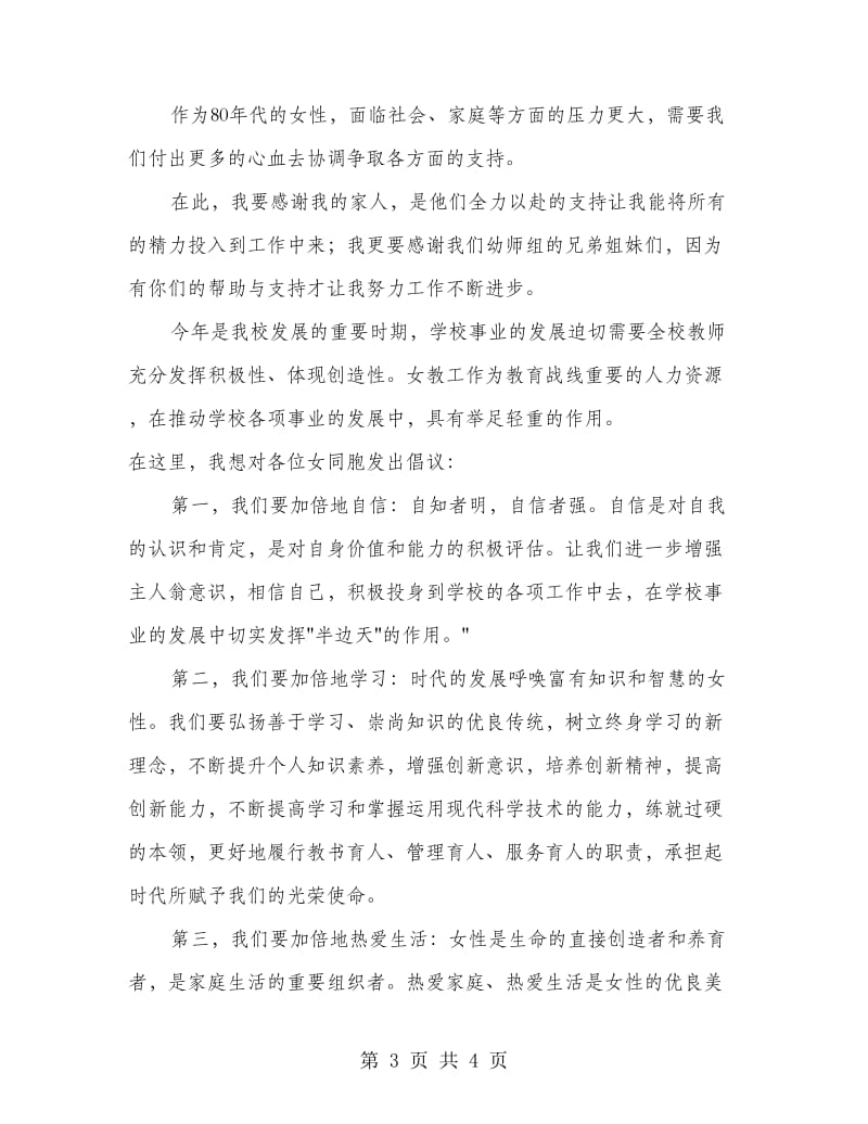 女教职工三八节发言材料.doc_第3页