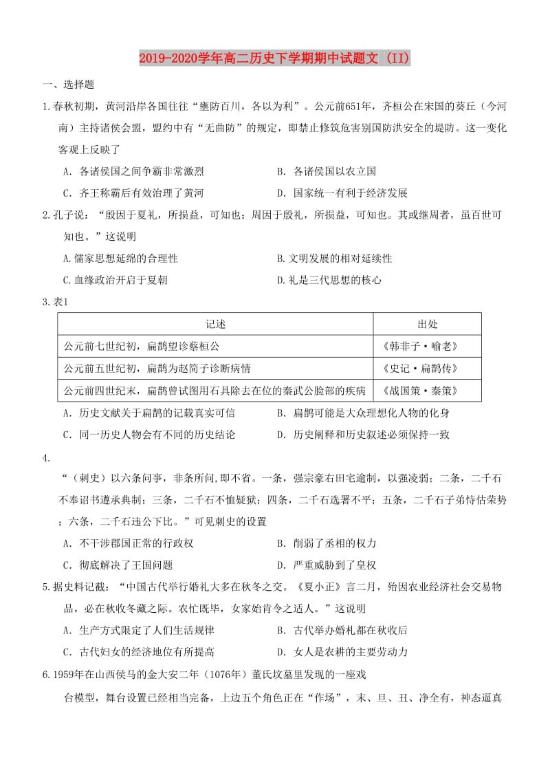 2019-2020学年高二历史下学期期中试题文 (II).doc_第1页