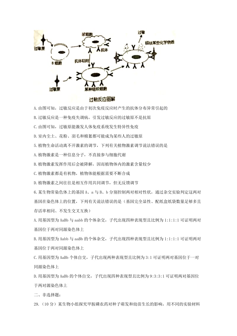 2019届高三生物下学期第四套模拟考试试题 (I).doc_第2页