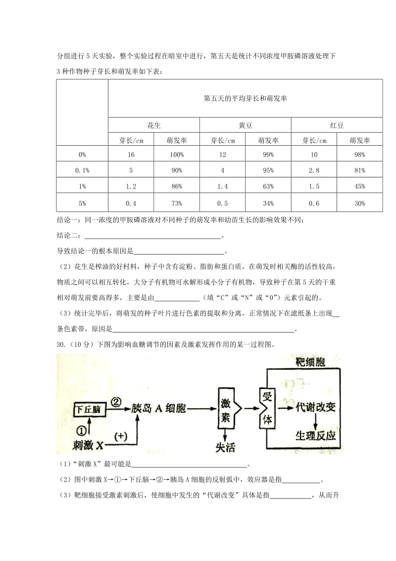 2019届高三生物下学期第四套模拟考试试题 (I).doc_第3页