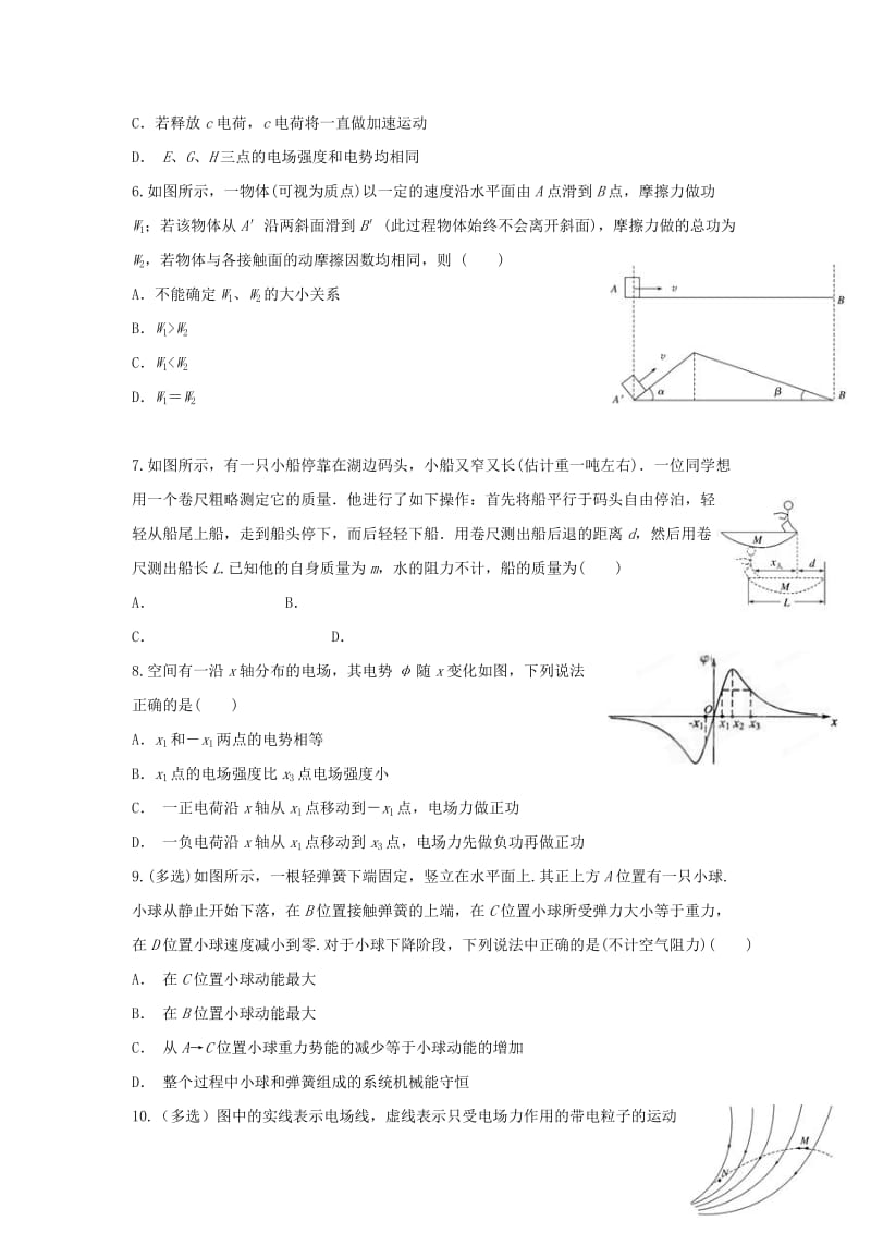 2019-2020学年高一物理下学期期末考试试题无答案 (II).doc_第2页