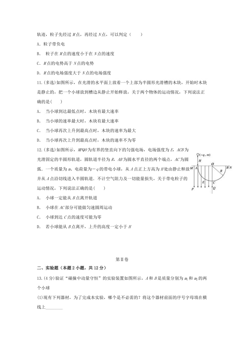 2019-2020学年高一物理下学期期末考试试题无答案 (II).doc_第3页