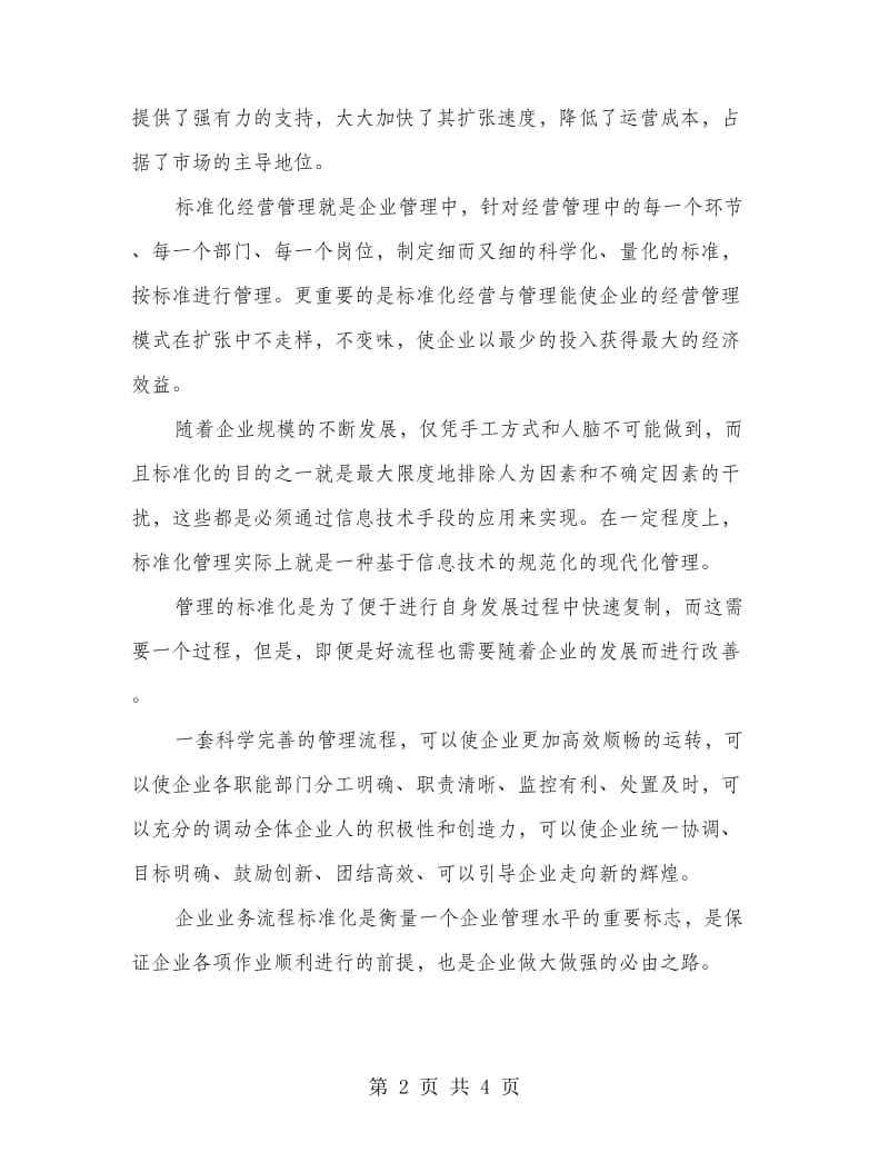 竞选生产副总优秀发言稿.doc_第2页