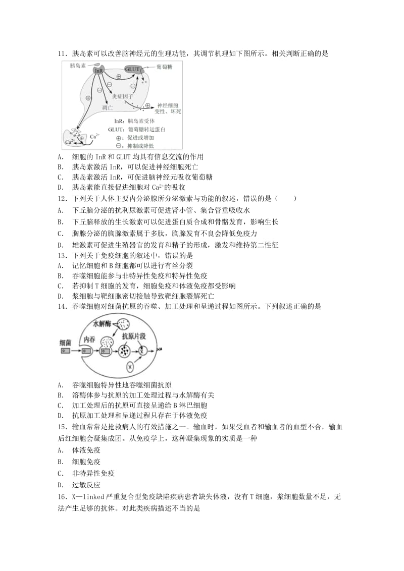 2018-2019学年高二生物上学期期末模拟考试试题 (I).doc_第3页