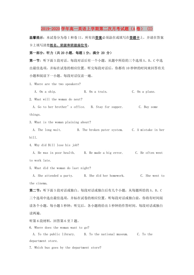 2019-2020学年高一英语上学期第二次月考试题（A卷） (I).doc_第1页