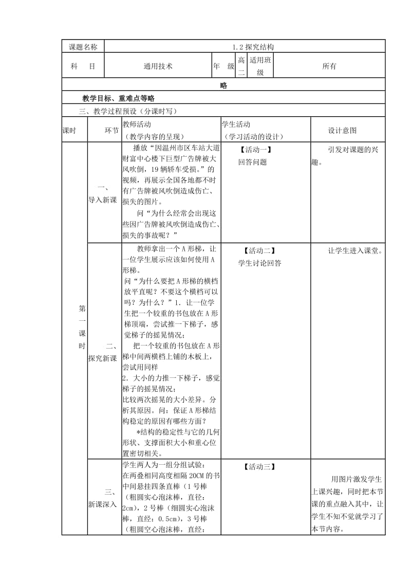 2019-2020学年高中通用技术下学期第二周《1.2探究结构》教学设计.doc_第2页