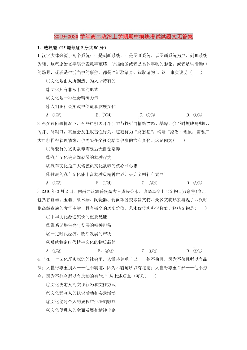 2019-2020学年高二政治上学期期中模块考试试题文无答案.doc_第1页