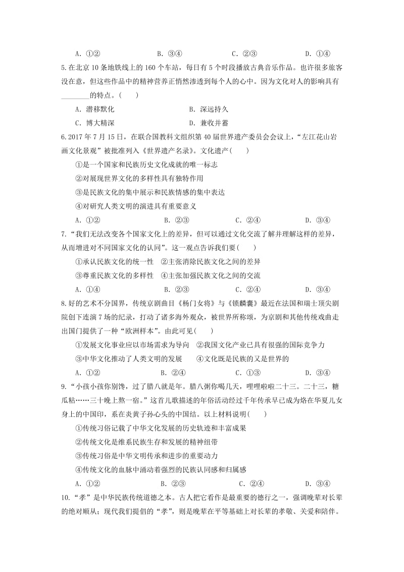 2019-2020学年高二政治上学期期中模块考试试题文无答案.doc_第2页