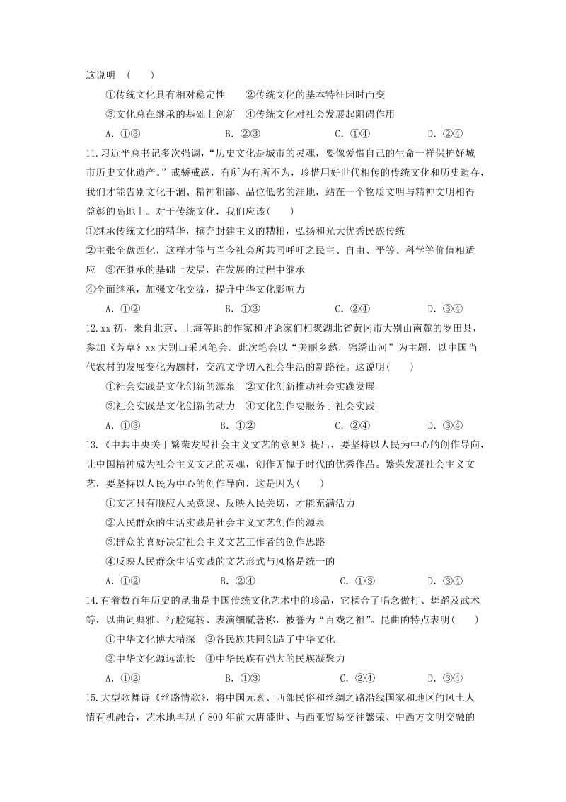 2019-2020学年高二政治上学期期中模块考试试题文无答案.doc_第3页