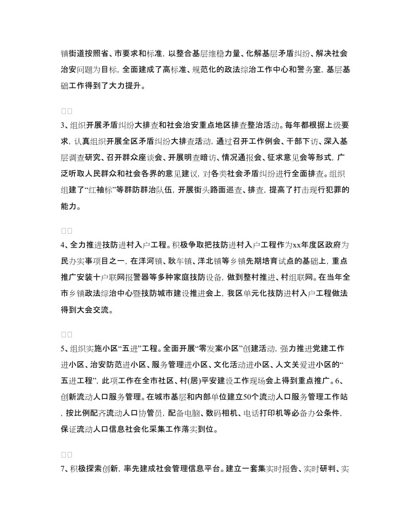 2018安监局副书记履职工作报告.doc_第2页