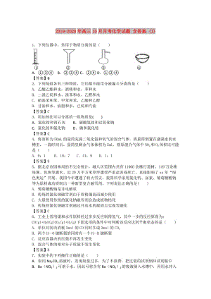 2019-2020年高三10月月考化學(xué)試題 含答案 (I).doc