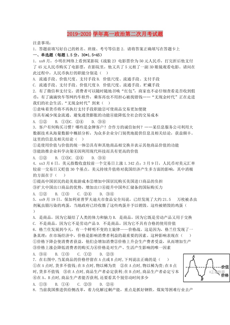 2019-2020学年高一政治第二次月考试题.doc_第1页