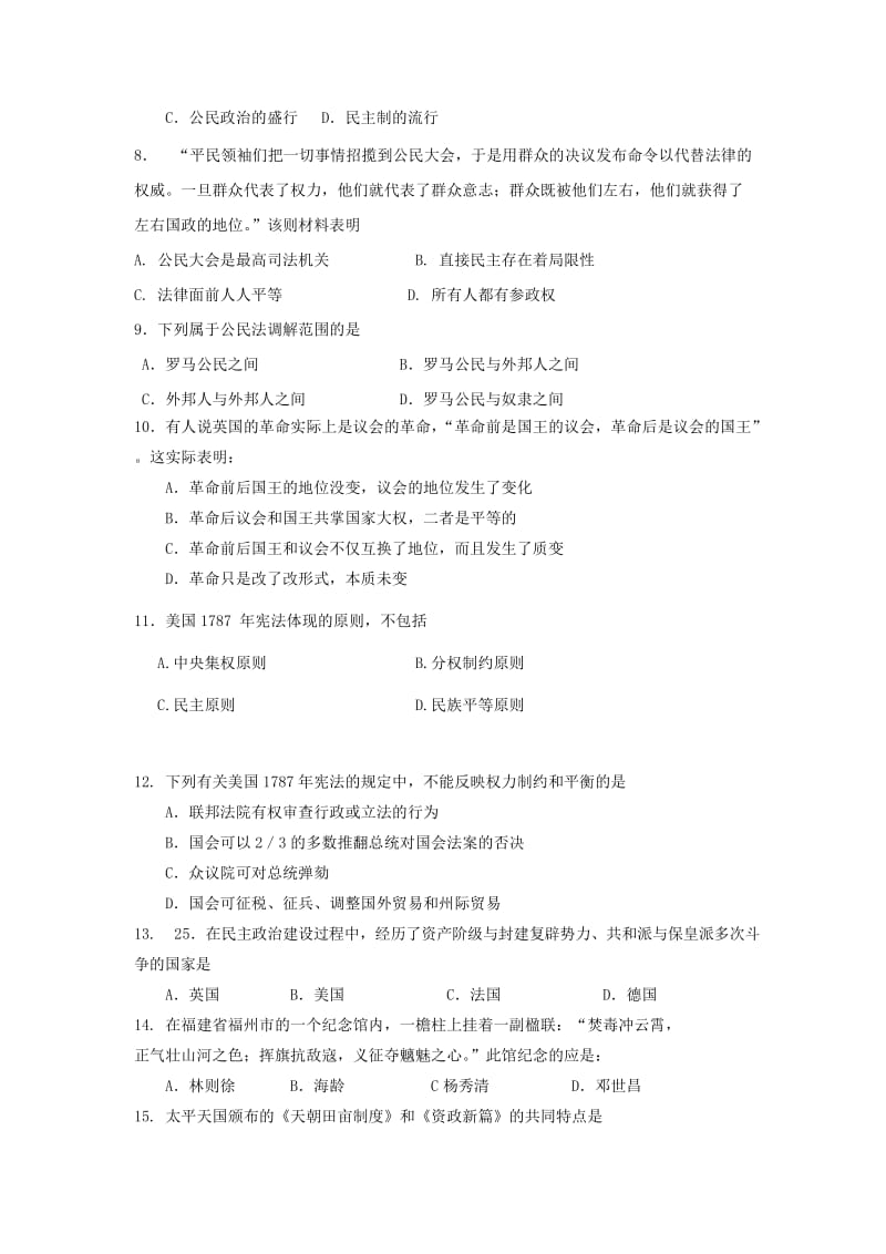 2019版高一历史上学期期末考试试题 (IV).doc_第2页