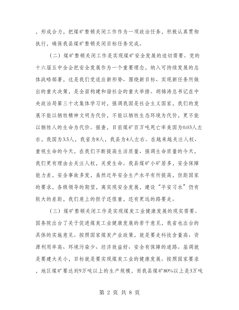 煤矿整顿关闭会县长讲话稿.doc_第2页