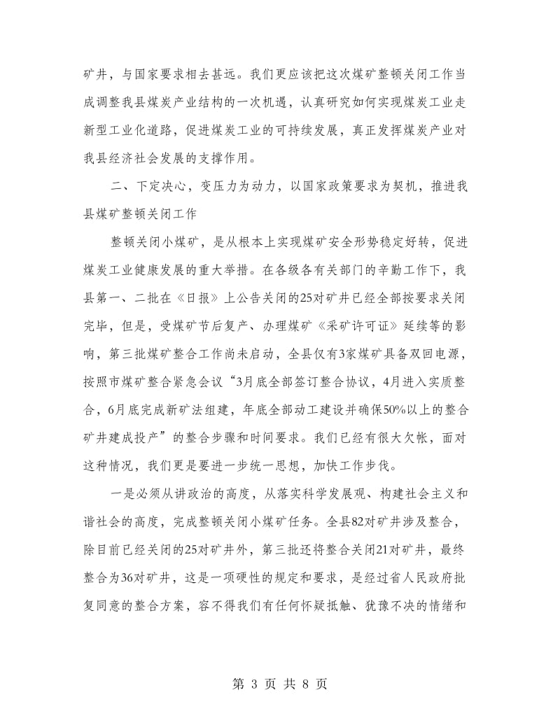 煤矿整顿关闭会县长讲话稿.doc_第3页