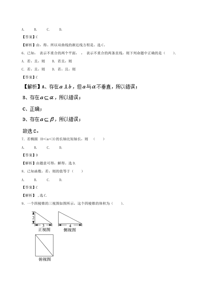 2017-2018学年高二数学上学期期末复习备考之精准复习模拟题文A卷第01期.doc_第2页