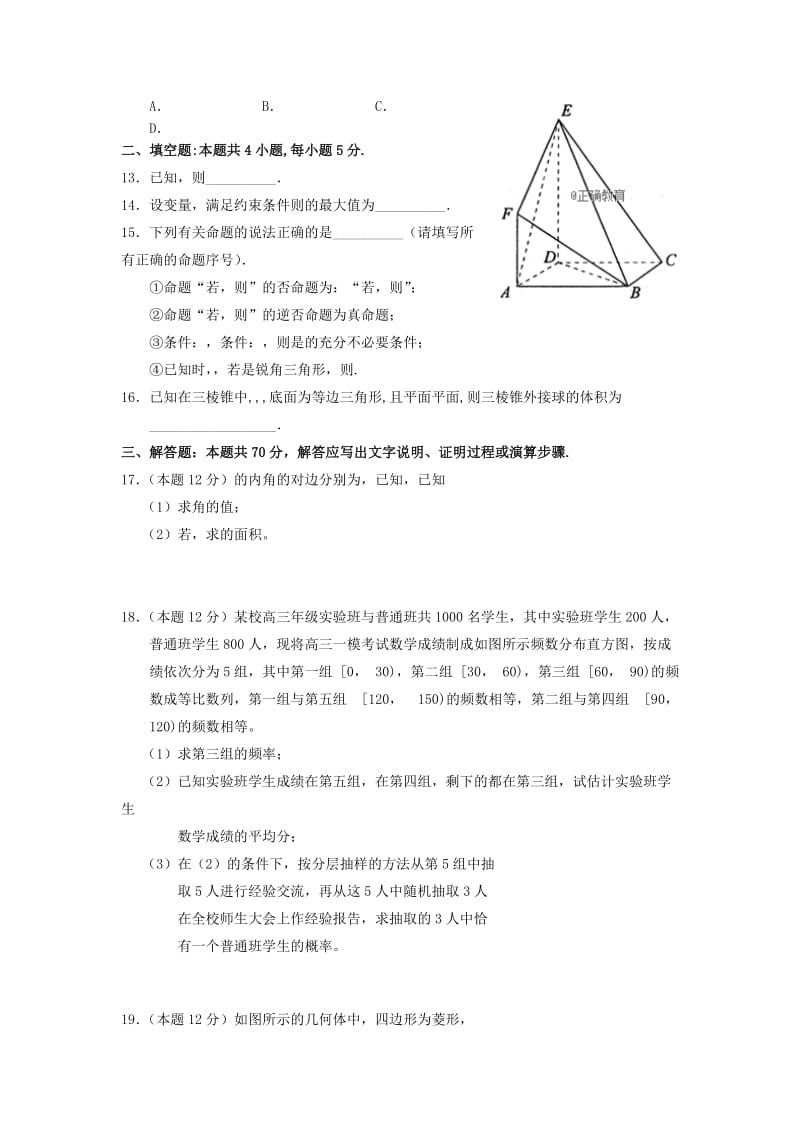 2019届高三数学上学期8月月考试题文 (I).doc_第3页