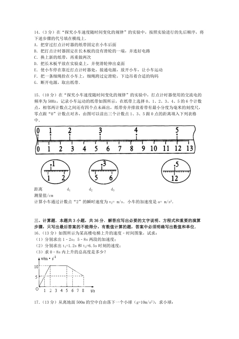 2019-2020年高一物理上学期期中试卷（含解析） (I).doc_第3页