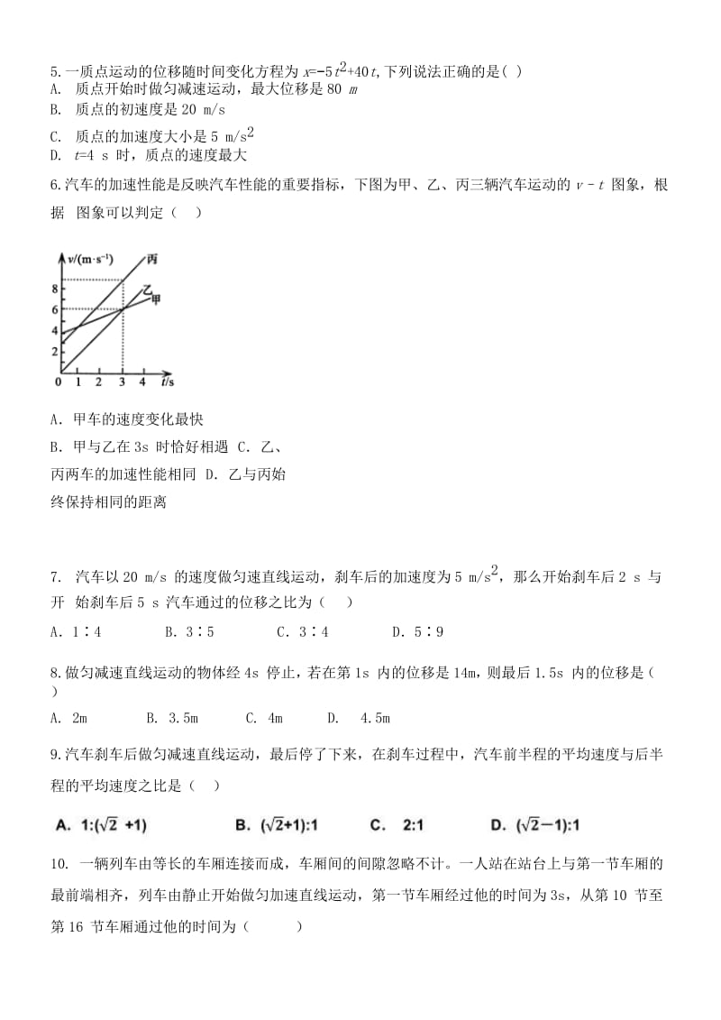 2017-2018学年高一物理10月月考试题 (IV).doc_第2页