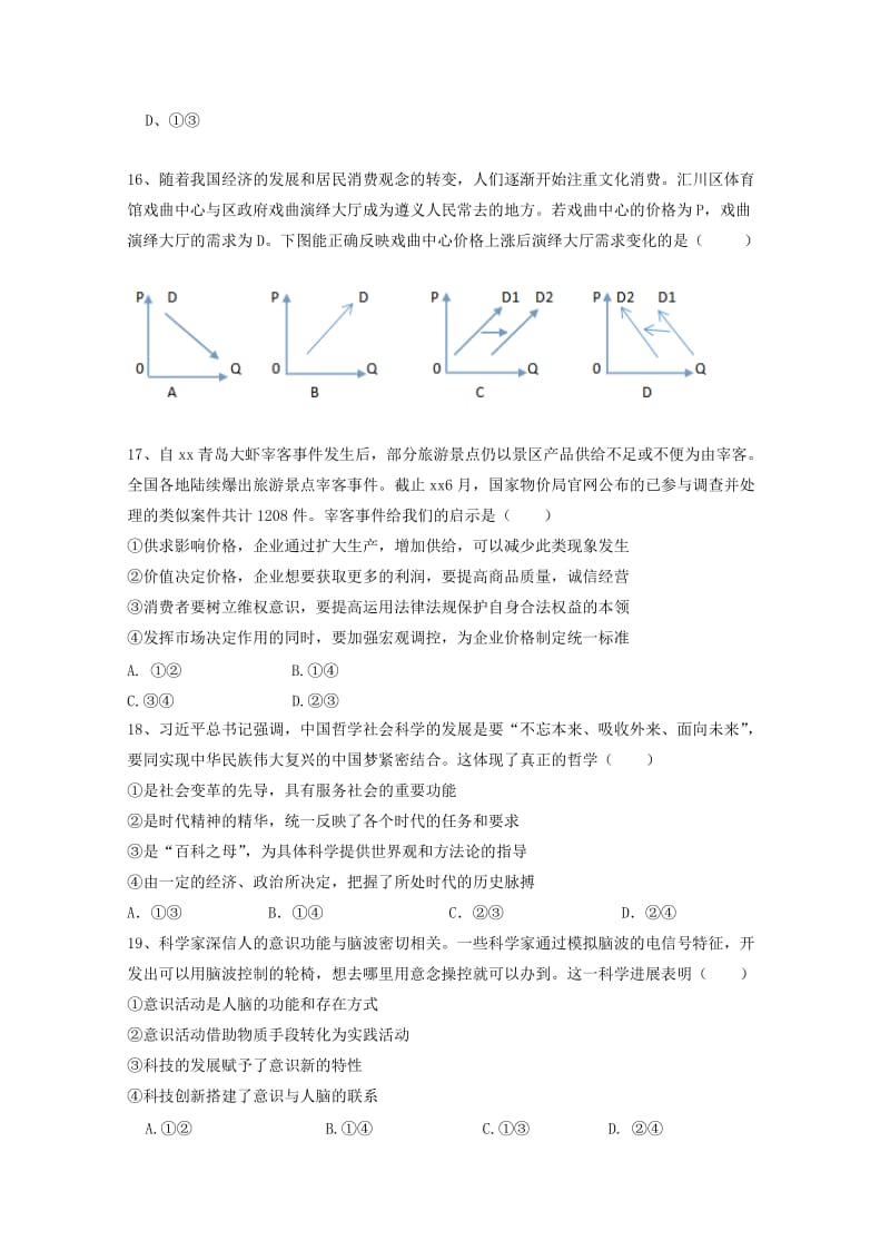 2019届高三政治第一次模拟(月考)考试试题.doc_第2页