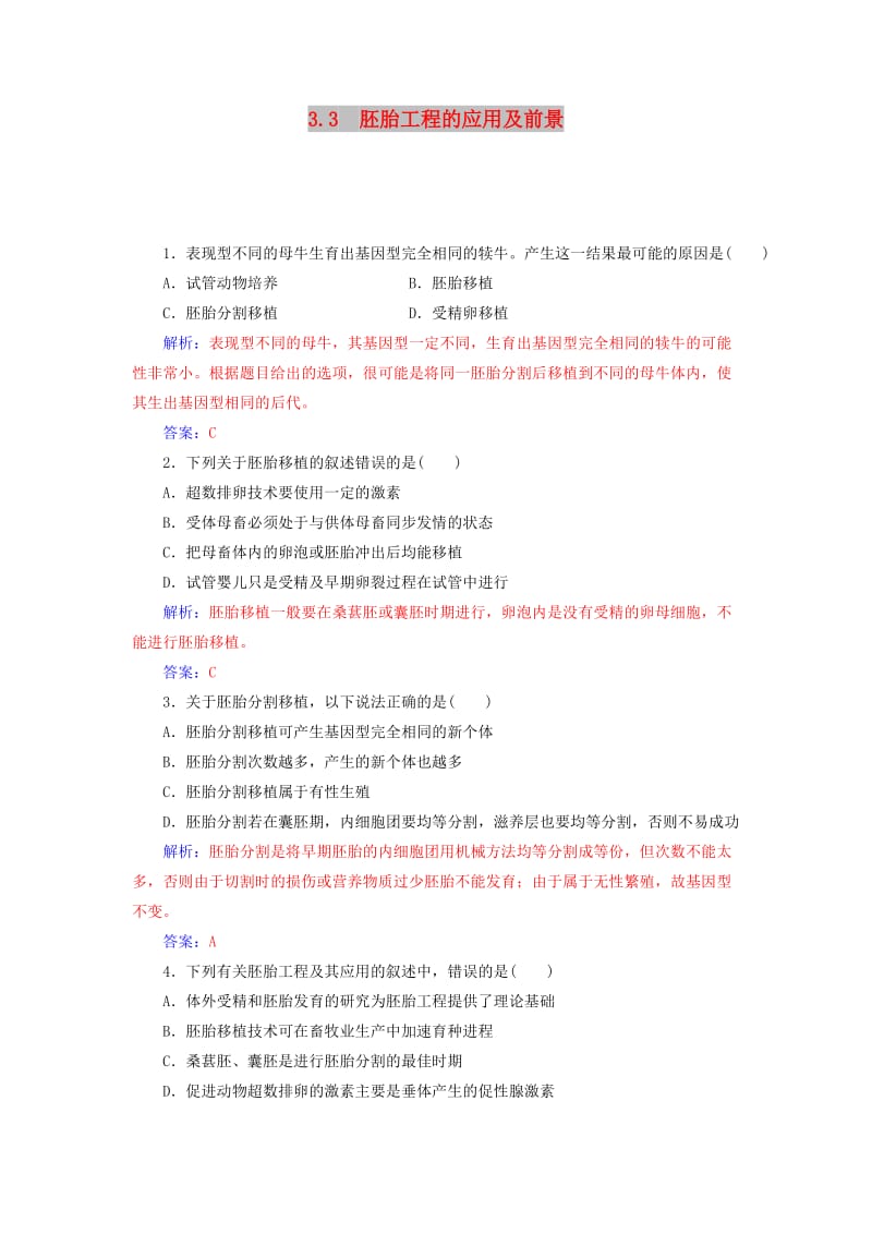 2018-2019学年高中生物 专题3 胚胎工程 3.3 胚胎工程的应用及前景课堂演练 新人教版选修3.doc_第1页