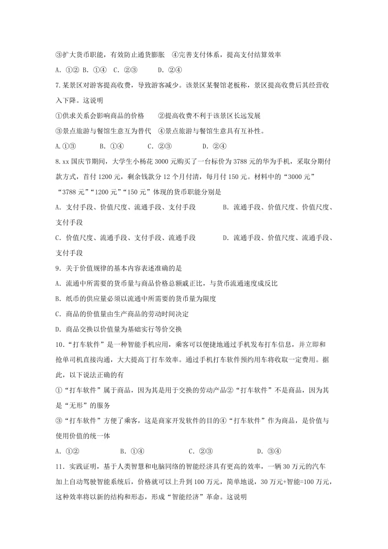 2020版高一政治下学期开学考试试题.doc_第2页