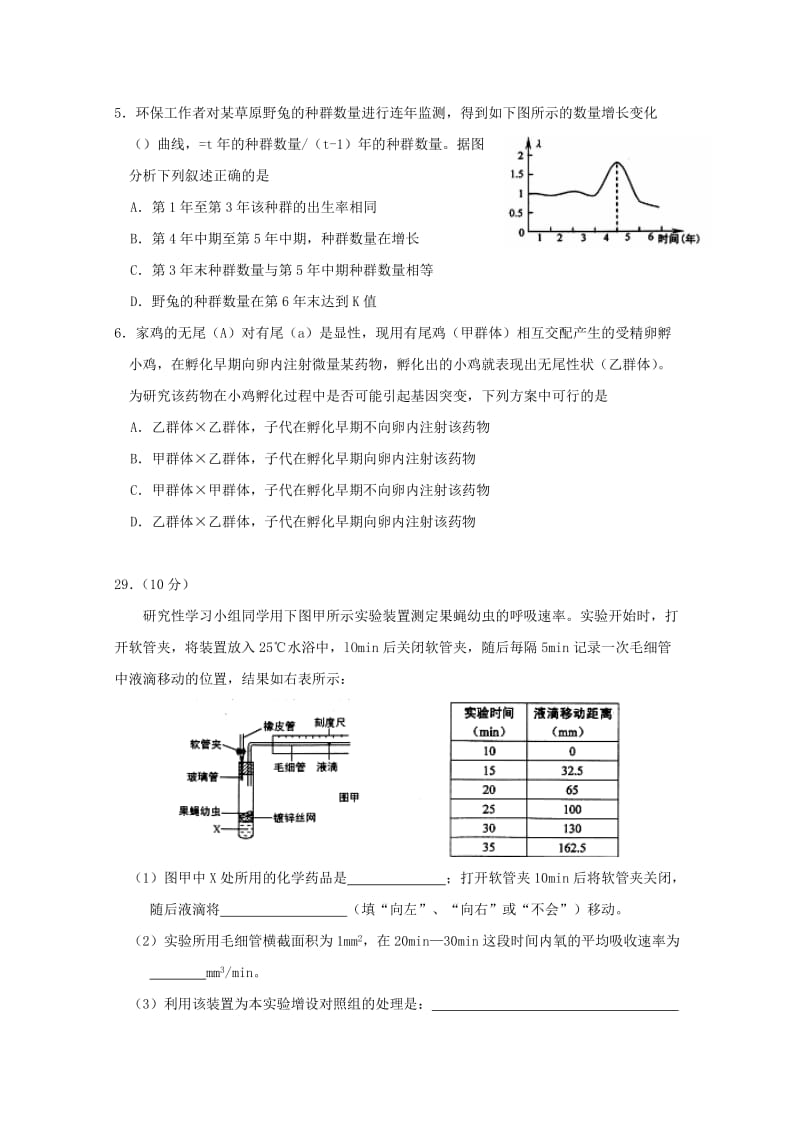 2019届高三生物12月月考试题 (III).doc_第2页