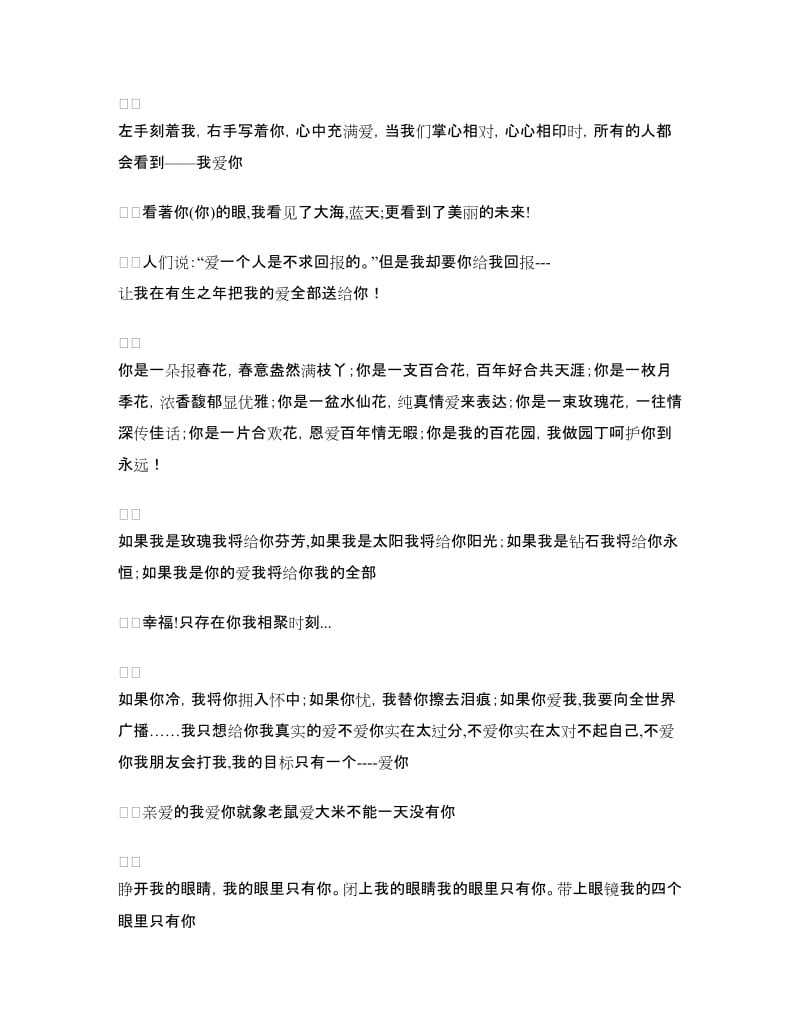 感情深的情话彼此相爱的两个人所讲的话.doc_第2页