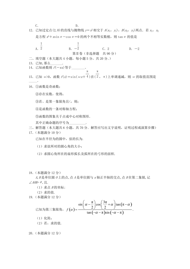 2019-2020学年高一数学下学期第一次月考试题 理 (II).doc_第2页