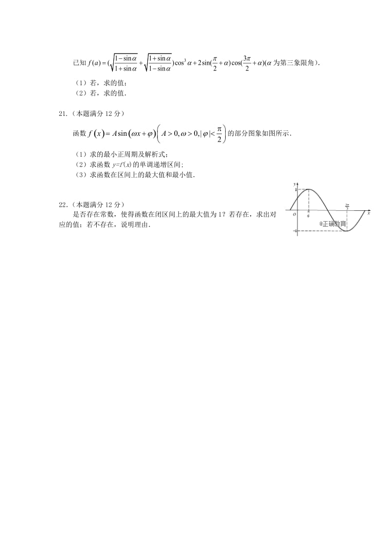 2019-2020学年高一数学下学期第一次月考试题 理 (II).doc_第3页