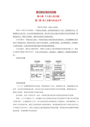 2018秋高中政治 第三單元 收入與分配 第七課 個人收入的分配 第二框 收入分配與社會公平檢測 新人教版必修1.doc