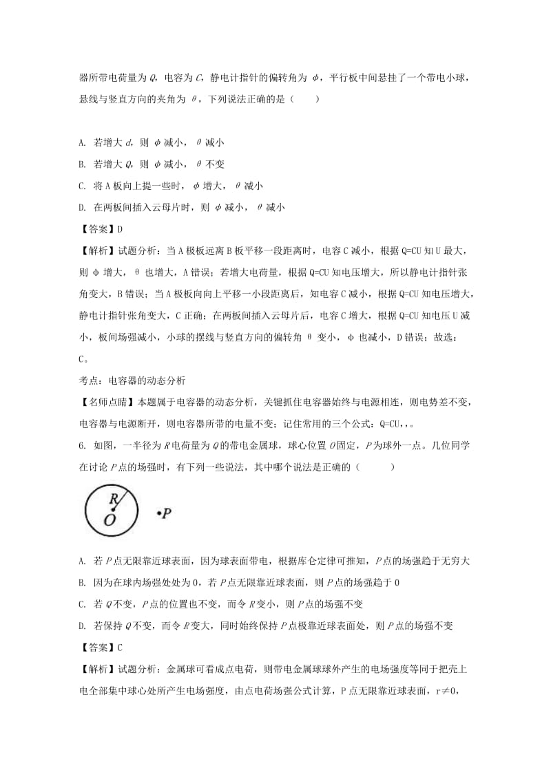 2019-2020学年高二物理上学期10月月考试题(含解析) (I).doc_第3页