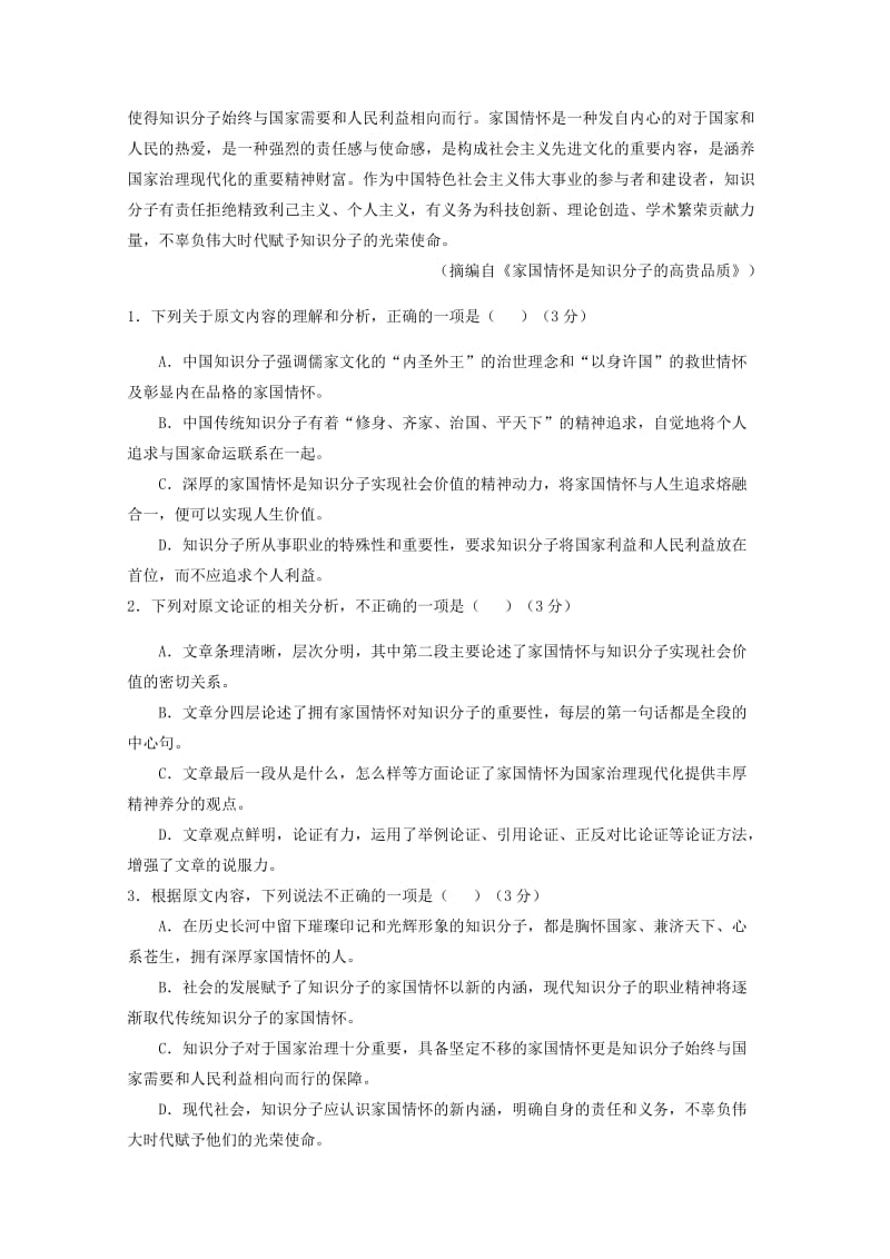 2019-2020学年高二语文下学期第一次月考试题(无答案) (II).doc_第2页