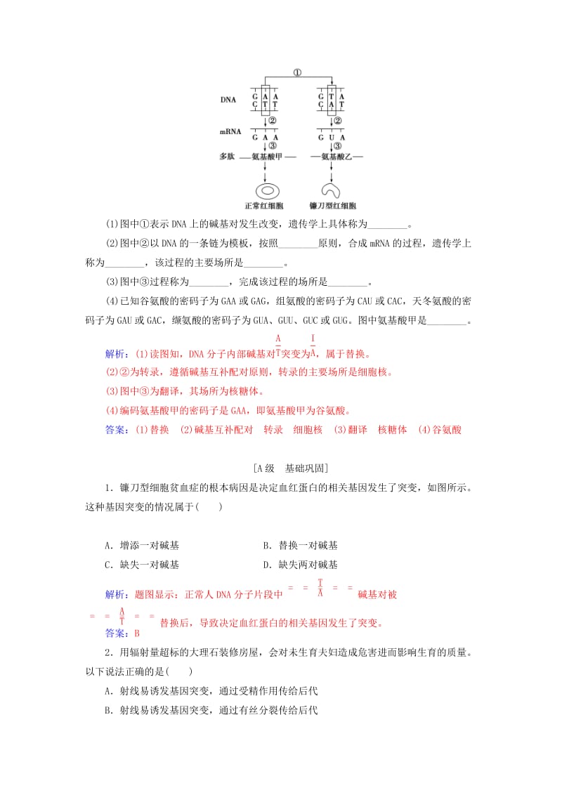 2018年秋高中生物 第五章 基因突变及其他变异 第1节 基因突变和基因重组练习 新人教版必修2.doc_第2页