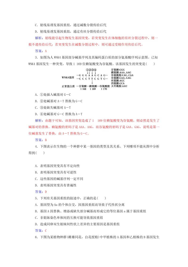 2018年秋高中生物 第五章 基因突变及其他变异 第1节 基因突变和基因重组练习 新人教版必修2.doc_第3页